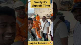 Sign off நடந்து விட்டது மக்களே மிக்க மகிழ்ச்சி merchantnavy travel lifestyle vlog happy [upl. by Wolcott]