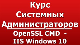 OpenSSL CMD  IIS Windows 10 [upl. by Trebla111]