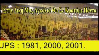 AEK BC O YMNOΣ THΣ ΒΑΣΙΛΙΣΣΑΣ [upl. by Laitselec]