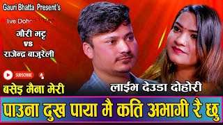 गौरी भट्टका प्रेम कहानीले सबैलाइ रुवाउने बानायोNew Live Deuda Gauri Bhatta VS RajendraBajurali2080 [upl. by Lawler]