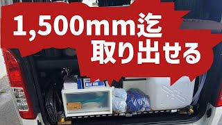 ハイエーススライドレールを取付け延長1500mm 耐荷重140Kgを取付け [upl. by Lramaj]