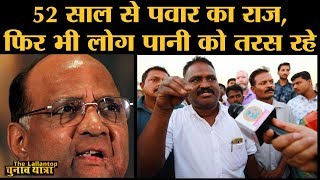 चमचमाते Baramati शहर से निकलते ही Sharad Pawar का विकास ख़त्म हो जाता है  Supriya Sule  Ajit Pawar [upl. by Freida]