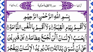 Surah qiyamah Tilawat  Surah al qiyamah Beautiful Recitation  Surah qiyamah Omar Hisham [upl. by Madeline]