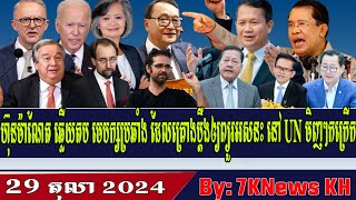 Hun Manet Responds to Opposition Plans to Suspend UN Seat RFA Khmer News Khmer Political News [upl. by Eniretak]