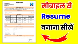 Resume Kaise Banaye  Resume Kaise Banaye Mobile Se  Mobile Se Resume Kaise Banaye CV Kaise Banaye [upl. by Ellerehc127]