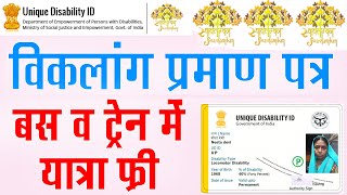 UDID CARD Swavlamban Card Full Process 2024  Disability Certificate 2024 [upl. by Eintroc]