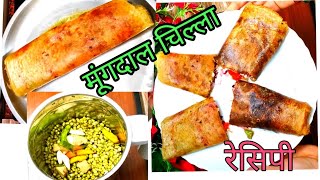 मूंग का चिल्ला कैसे बनाएं  How To Make Moong Daal Chilla Recipe [upl. by Dasteel47]