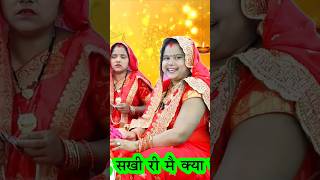 दिवाली भजन मेरे अंगना में आई लक्ष्मी मां shortvideo dholak Gana diwali meerabhajankirtan [upl. by Syck]