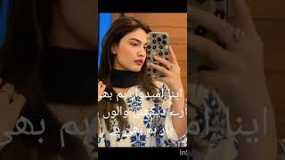 hatao aaina umeedwar hm bh hain  sistrology iqrakanwal sistrologyvlogs shorts areebpervaiz [upl. by Frager]