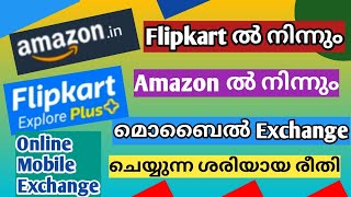 Online ൽ എങ്ങനെ ഫോൺ exchange ചെയ്യാം  How to Exchange Old Mobile On Flipkart amp Amazon [upl. by Esten887]