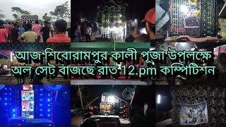 আজ শিবোরামপুর কালী পূজা উপলক্ষে🙏রকস্টার🔥সাউন্ড👑কিং🔥চ্যাটার্জী🔥স্টার16 বাজছে দেখুন Ata shiboram pur [upl. by Eckblad]