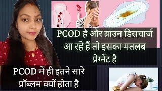 PCOD me brown discharge kyu hota hai  or pregnancy mein bhipregnancyplan [upl. by Placida]