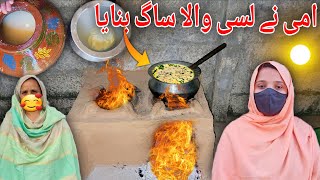 Ammi Ne Lassi Wala Saag Bana Ya  toqeeravlogs [upl. by Jerome]