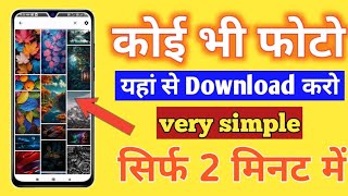 kisi bhi photo ko hd me Download karne wala app 2025  ka app hai [upl. by Philine]