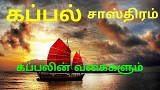 பண்டைய தமிழரின் கப்பல் கலை தொடர் 1 [upl. by Gard]