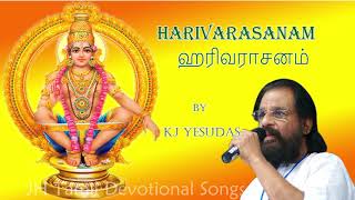 Harivarasanam  ஹரிவராசனம்  KJ Yesudas Original  Ayappan Songs Tamil  தெய்வீக பாடல்கள் [upl. by Miun983]