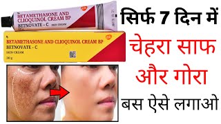 Betnovate C Skin Cream Review In Hindi  how to use betnovate c cream [upl. by Nadaha]