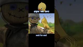 একেই বলে প্রকৃত বন্ধু 😱 story cartoon shortvideo [upl. by Map]