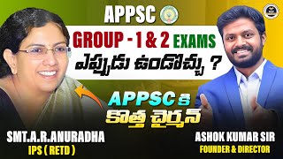 APPSC Group 1 amp 2 Exam Dates  Dont waste your precious time and dont believe in rumours appsc [upl. by Cela]