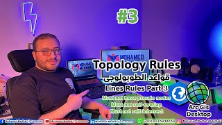 Topology Rules for Linear Features Part 3  قواعد الطوبولوجى للظواهر الخطية الجزء 3 [upl. by Yemarej562]