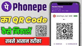 How to Use PhonePe QR Codes StepbyStep Guide [upl. by O'Gowan]