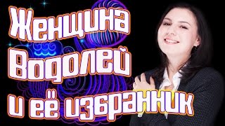 Водолей  совместимость знаков зодиака [upl. by Junno]