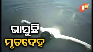 Body of two youths spotted at Rengali dam [upl. by Corilla909]