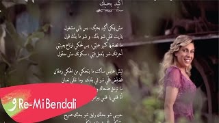 Remi Bendali  Akid Bhebak ريمي بندلي  اكيد بحبك  2015 [upl. by Omrellug]