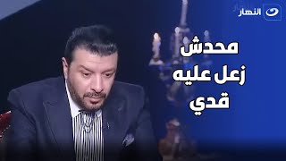 quot محدش زعل عليه قدي 😓 quot مصطفى كامل دخل في نوبة بكاء على الهواء بسبب وفاة هذا الفنان 😭 [upl. by Hardej909]