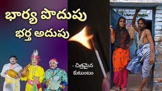 భార్య పొదుపు భర్త అదుపు   చిత్రమైన కుటుంబం  చక్కనైన వివరణతో కూడిన సందేశం  Elisha Eliya  Khammam [upl. by Iverson776]