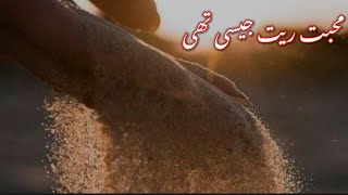 Muhabbat Rait Jesii Thi  Heart Broken Ghazal  Sad Poetry  Mohabbat  Urdu sad Ghazal [upl. by Emmey]