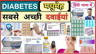 Diabetes  मधुमेह रोग  Diabetes Medicine  Diabetes Treatment  Medicine  Pharmacy  Insulin दवाई [upl. by Lleroj951]