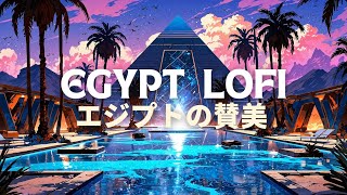 Chill Out To Egyptinspired Lofi Beats 🎵  Relaxing Desert Study Vibes [upl. by Haraf]