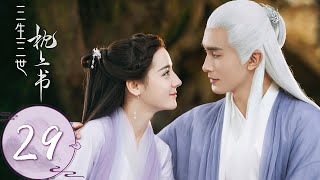 ENG SUB【三生三世枕上书 Eternal Love of Dream】EP29 帝君变身手帕，只为给凤九解气 [upl. by Idissac]