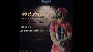 මරණයquotKevin Smokioquot ft Chey 9 Maranaya Official Audio Music Club VideoSmokio New Rap Video [upl. by Eimar325]