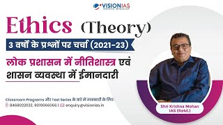 एथिक्स 3 Years PYQ analysis  Ethics in Public Administration amp Probity in Governance [upl. by Nnad]