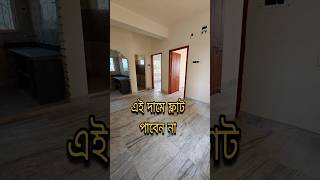 2bhk flat sale  low price 2bhk  flats lowbudgetflats [upl. by Eneleoj36]