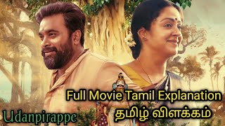 Udanpirappe  உடன்பிறப்பே 2021 Full Movie Tamil Explanation  Filmy Tamil  தமிழ் விளக்கம் [upl. by Eikcin]