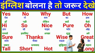 English BolnaPadhna Kaise Sikhe 3  English Speaking Practice  How To Learn English From Zero [upl. by Nnire]