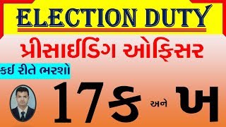 17 A I 17 B I 17 KA I 17 KHA I MATDARONU REGISTER I SUPARAT MAT EKRARNAMU I PRO GUJARATI [upl. by Annairol]