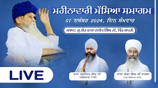 LIVE  Masseya Samagam  Pind Sahri Hoshiarpur  1 Dec 2024  Sant Baba Satpal Singh Ji [upl. by Gnem]