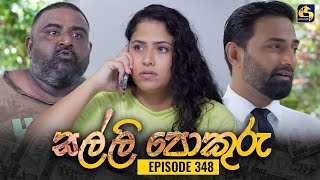 SALLI POKURU  EPISODE 348  සල්ලි පොකුරු  04th November 2024 [upl. by Einafets]