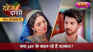 Kya Jay Ke Badal Rahe Chunri Ke Liye Jazbaat  FULL EPISODE 91  Dahej Daasi  Nazara TV [upl. by Mackenie]