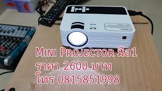 Mini Projector UB10 ขายโปรเจคเตอร์ รีวิวโปรเจคเตอร์ ขาย Mini Projector ขายมินิโปรเจคเตอร์ 2000 ลูเมน [upl. by Pansir647]