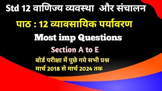 Std 12 BA पाठ 12 व्यावसायिक पर्यावरण most imp Questions in hindistd 12 BA most imp Questions 2025 [upl. by Moht]