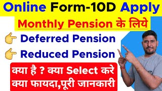 Online Form 10D Monthly Pension Apply  Reduced Pension amp Deferred Pension के बारे में पूरी जानकारी [upl. by Jerman]