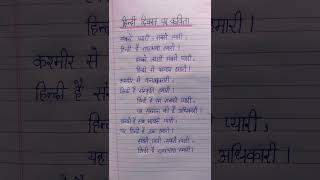 Hindi Diwas Par Kavita  Poem On Hindi Diwas in Hindi  हिंदी दिवस पर कविता  Hindi Day Poem [upl. by Imuyam714]