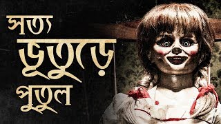 Annabelle Doll True Story  Real Ghost Possessed Doll in Bangla [upl. by Airdnalahs800]