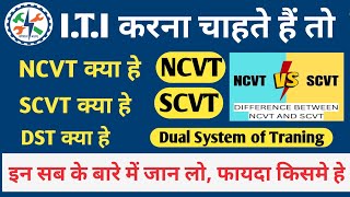 ITI NCVT  SCVT  DST  Dual System for training Kiya hai  ITI Admission 202324 [upl. by Pellet702]