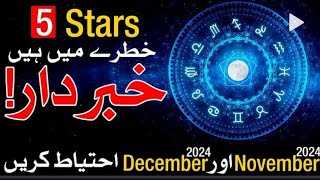 5 Stars November aur December 2024 Boht Pareshani Dekhinge imamjafar imammehdi [upl. by Birmingham647]